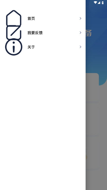 爱思盒子安卓版