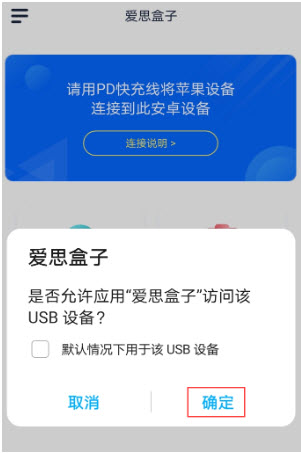 爱思盒子