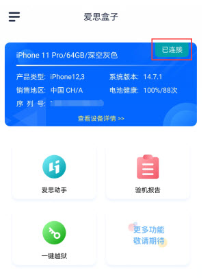 爱思盒子