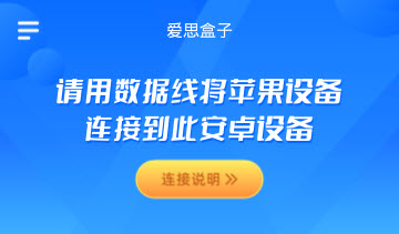 爱思盒子