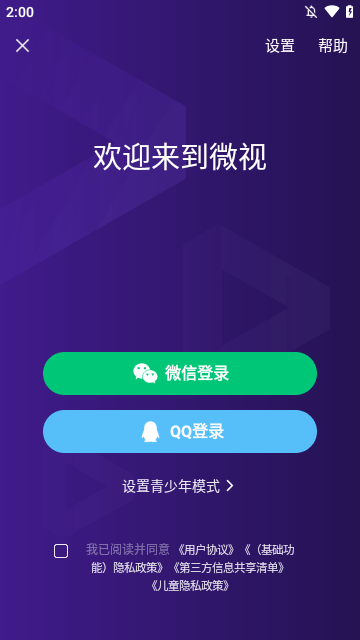 腾讯微视APP