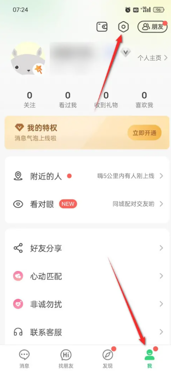 连信怎么注销 连信账号注销方法