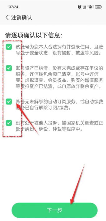 连信怎么注销 连信账号注销方法