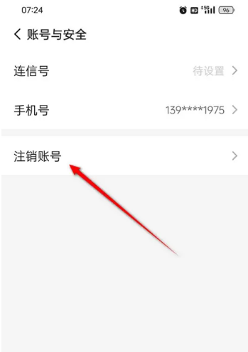 连信怎么注销 连信账号注销方法