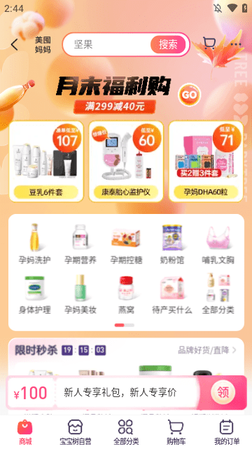 宝宝树孕育APP