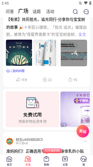 宝宝树孕育APP