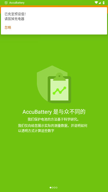 Accubatterypro中文版