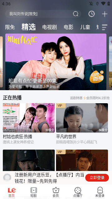 乐视视频
