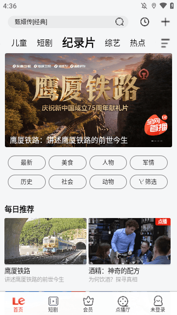 乐视视频APP