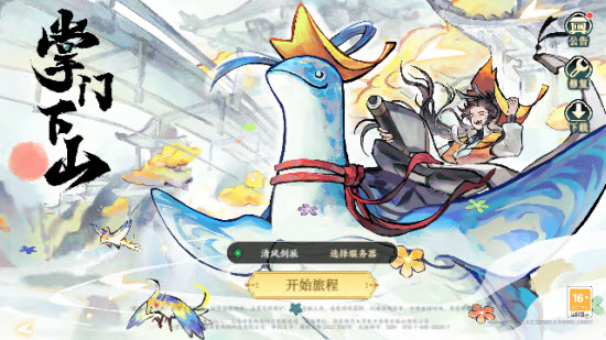 掌门下山手游