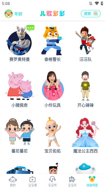 儿歌多多APP