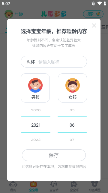 儿歌多多APP