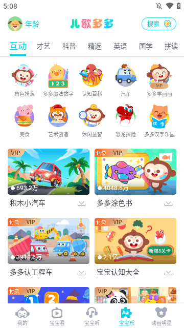 儿歌多多APP