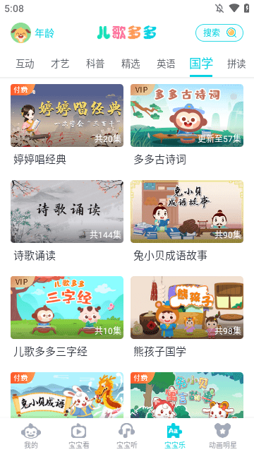 儿歌多多APP