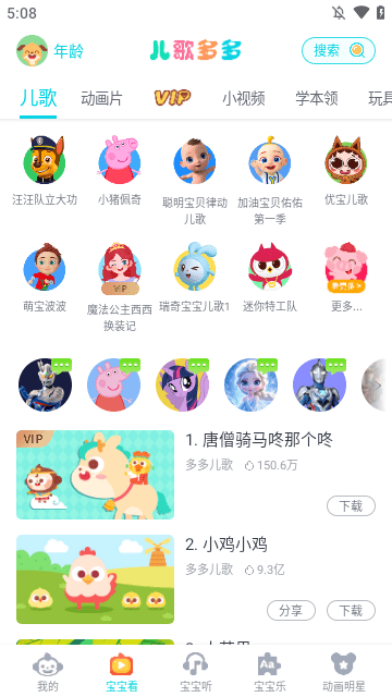 儿歌多多APP