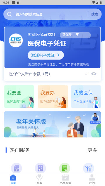 江西智慧医保app