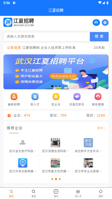 江夏招聘网app