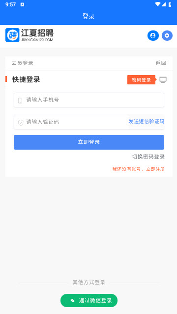 江夏招聘网app