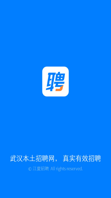 江夏招聘网app