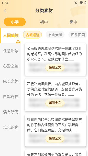 笔神作文APP