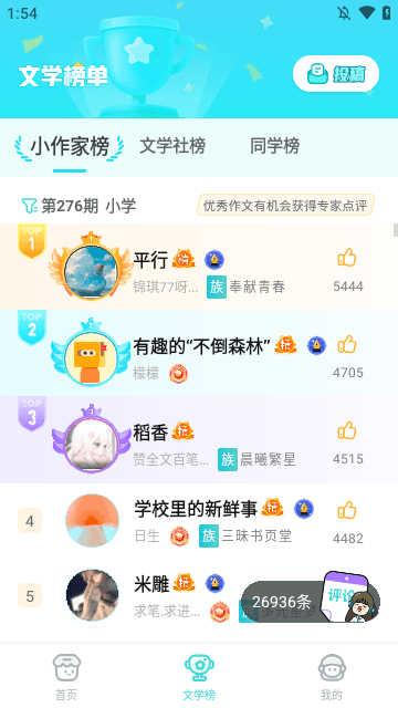 笔神作文APP