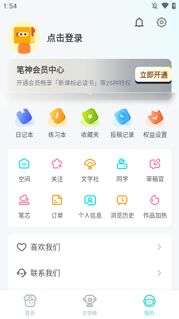 笔神作文APP