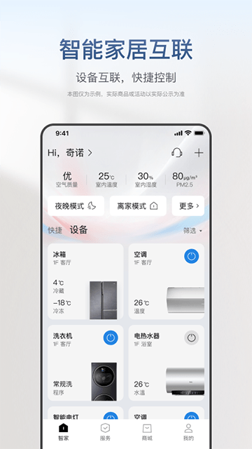 海尔智家APP