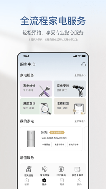 海尔智家APP