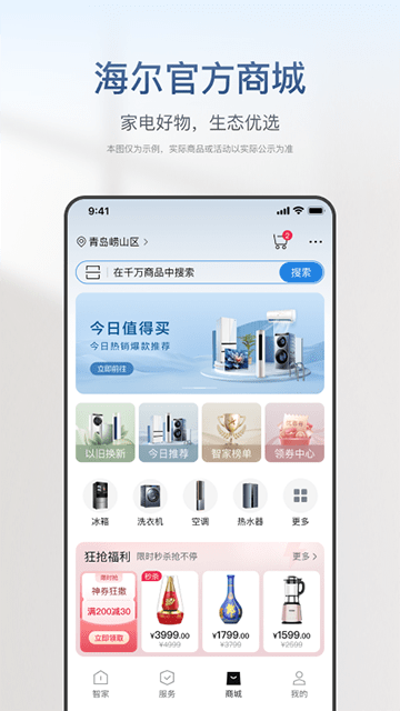 海尔智家APP