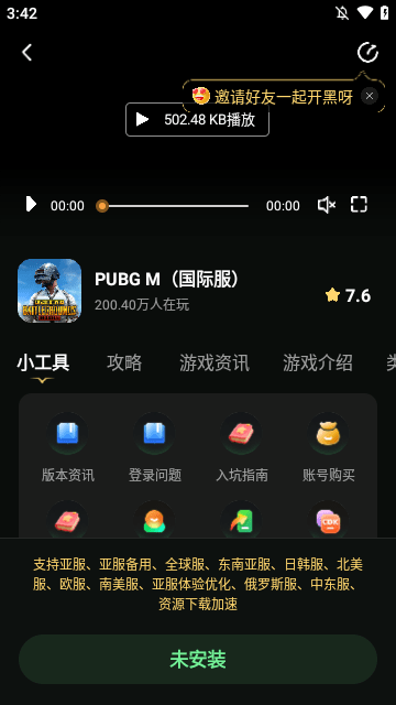 奇游手游加速器APP