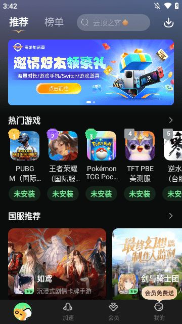 奇游手游加速器APP