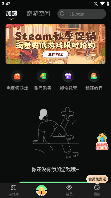 奇游手游加速器APP