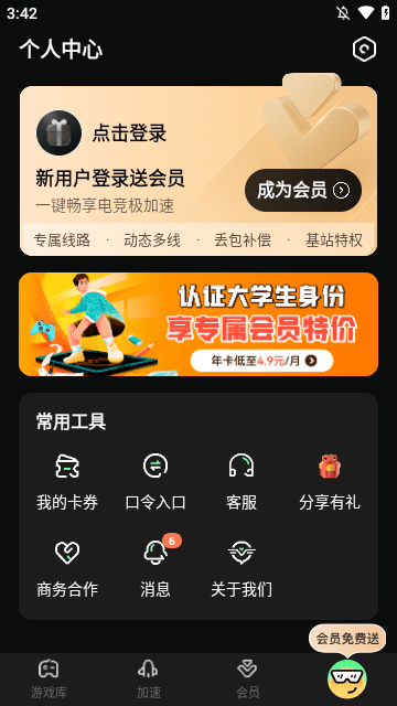 奇游手游加速器APP