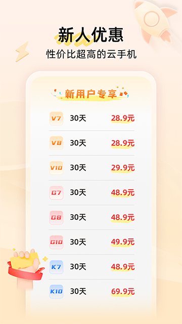 雷电云手机APP