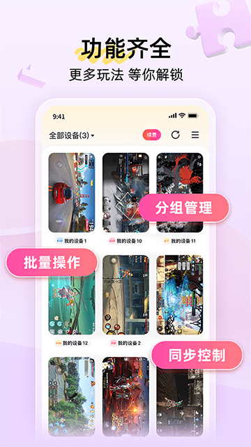 雷电云手机APP