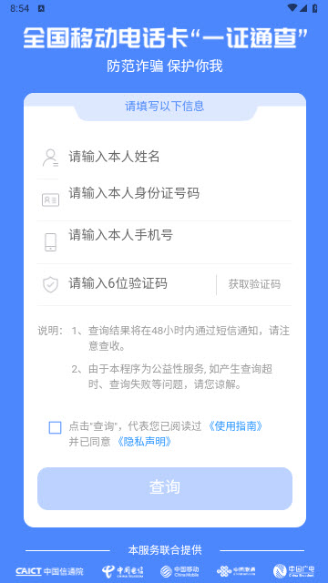 掌上营业厅app最新版