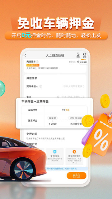 一嗨租车app官方正版