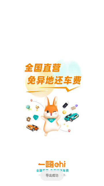 一嗨租车app官方正版