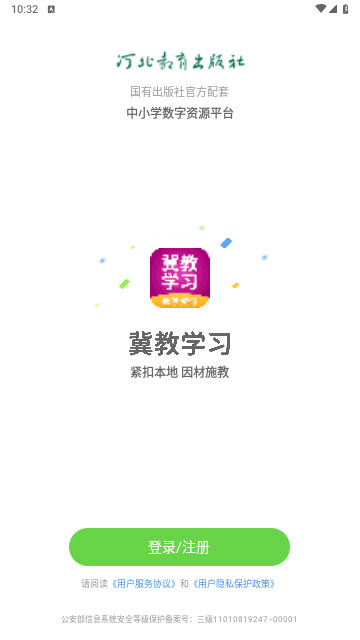 冀教学习app