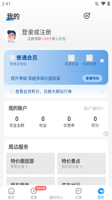 智行火车票APP