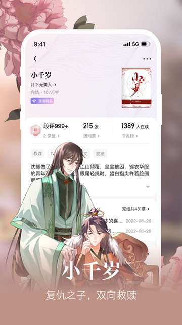 潇湘书院APP