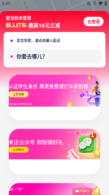 花小猪打车APP