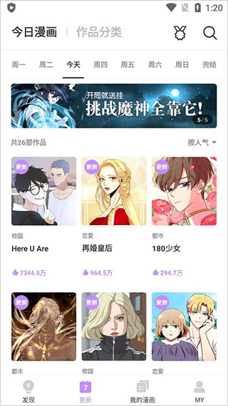 咚漫漫画APP