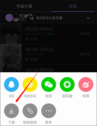 咚漫漫画APP