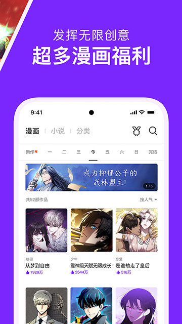 咚漫漫画APP