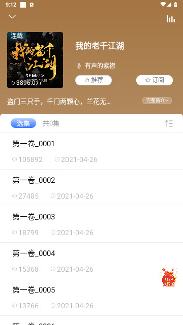 爱听书app