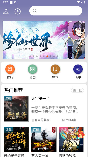 爱听书app