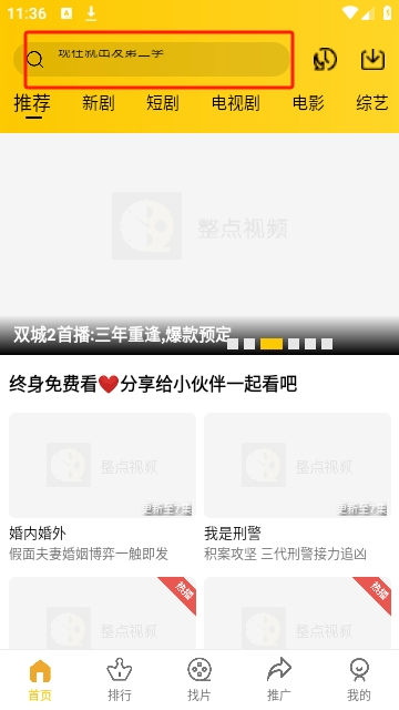 整点视频