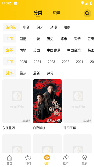整点视频
