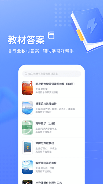 火星搜题APP